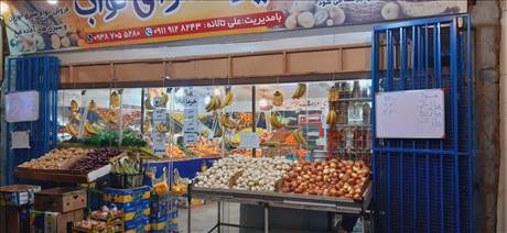 میوه سرای نواب